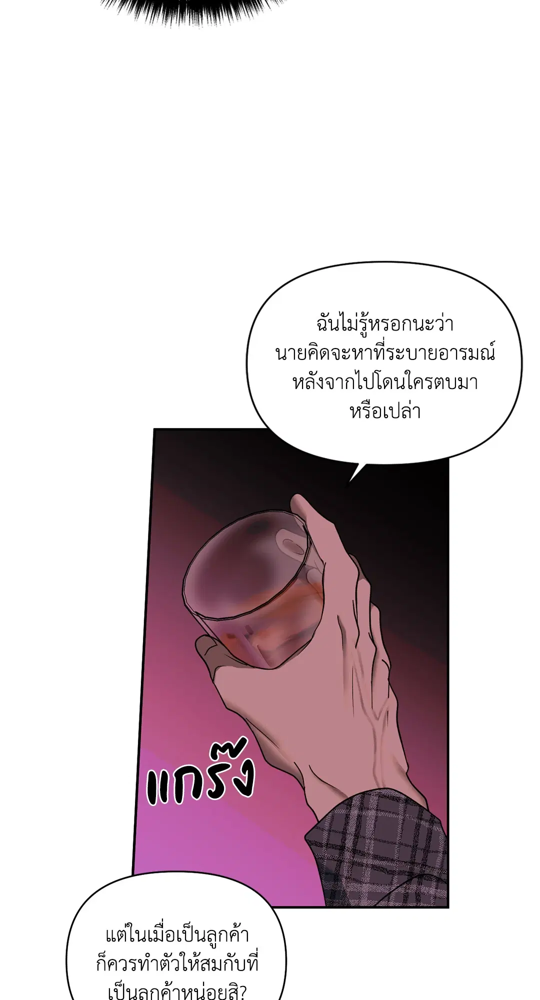 Shutline ตอนที่ 53 — หน้า 34 จาก 66