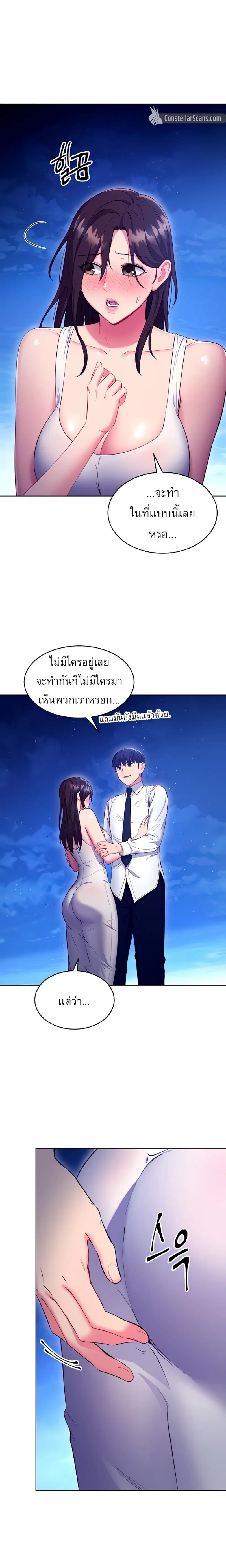 Stepmother Friends ตอนที่ 121 — หน้า 8 จาก 20