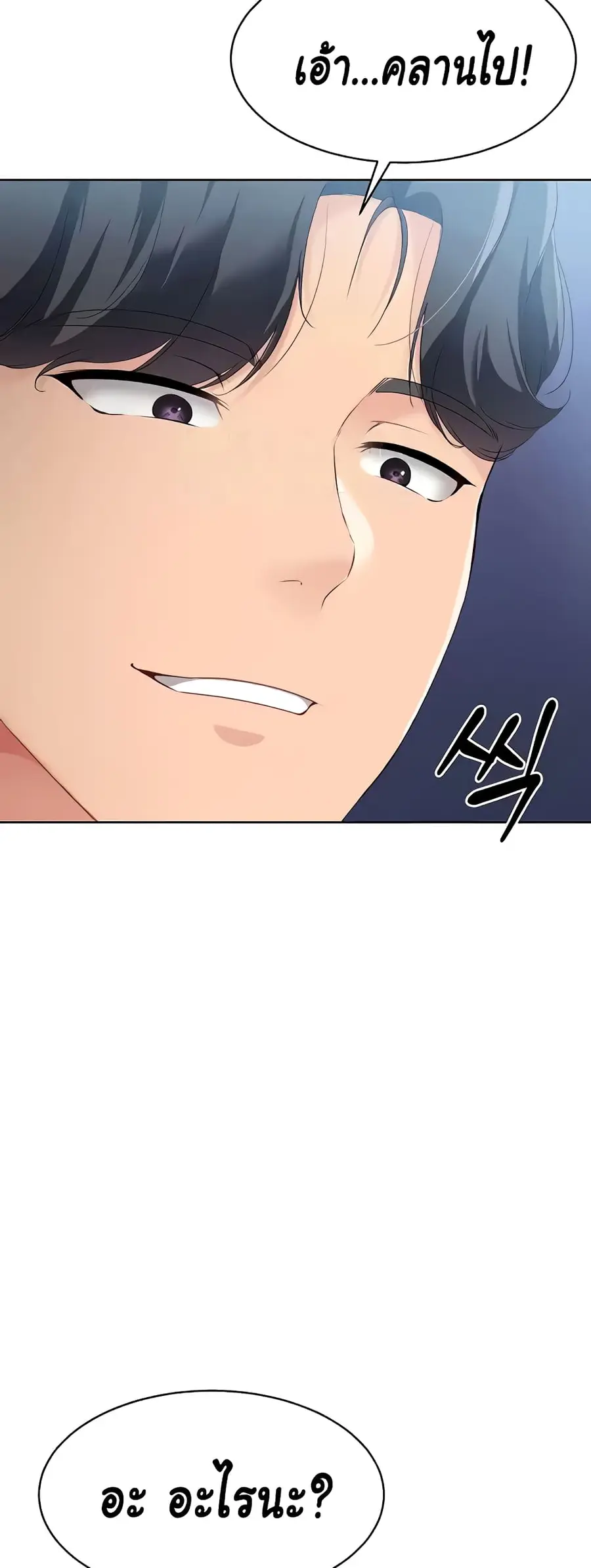 Set Up ตอนที่ 7 — หน้า 61 จาก 70