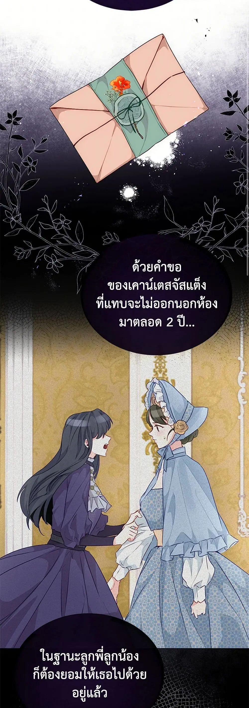 Stealing the Lady’s Heart ตอนที่ 31 — หน้า 6 จาก 38