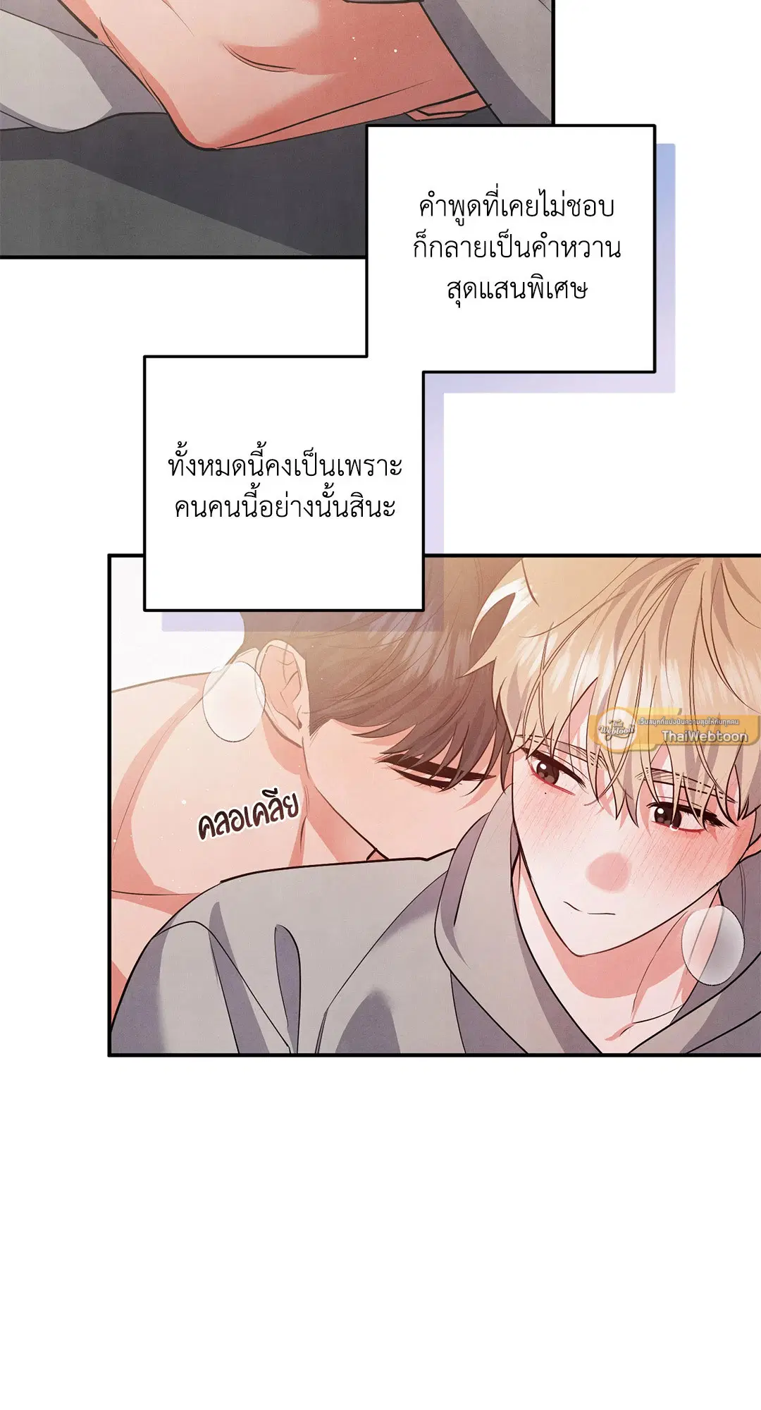 Roses and Champagne ตอนที่ 72 — หน้า 9 จาก 60