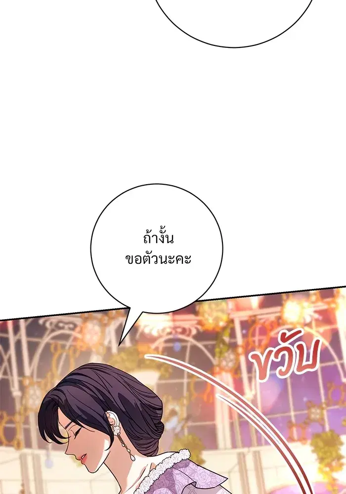 To My Husband’s Mistress ตอนที่ 58 — หน้า 7 จาก 121