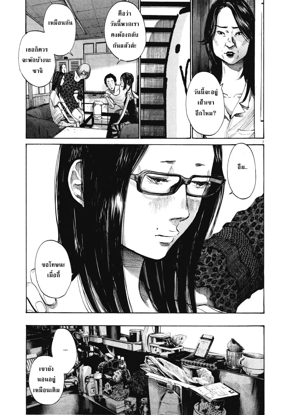 Oyasumi Punpun ตอนที่ 97 — หน้า 7 จาก 20