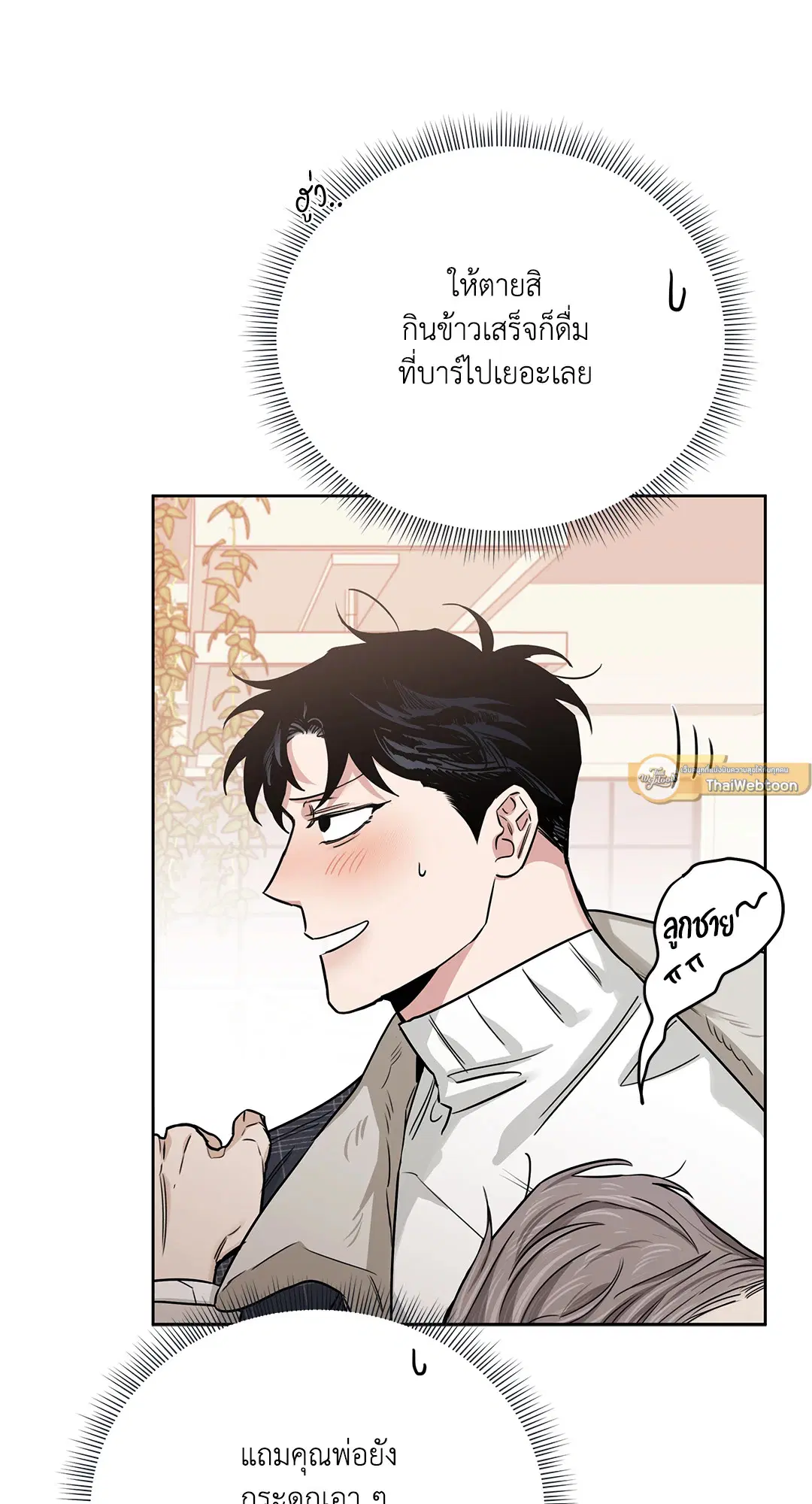 Roses and Champagne ตอนที่ 52.14 — หน้า 17 จาก 99