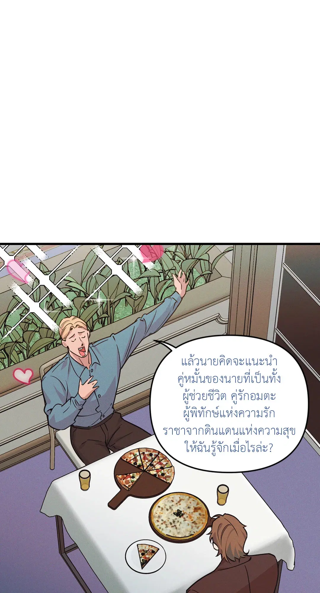 Full Volume ตอนที่ 76.05 — หน้า 28 จาก 82