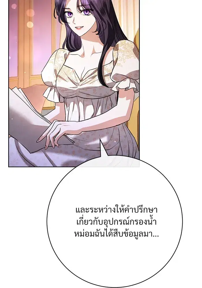 To My Husband’s Mistress ตอนที่ 62 — หน้า 55 จาก 109