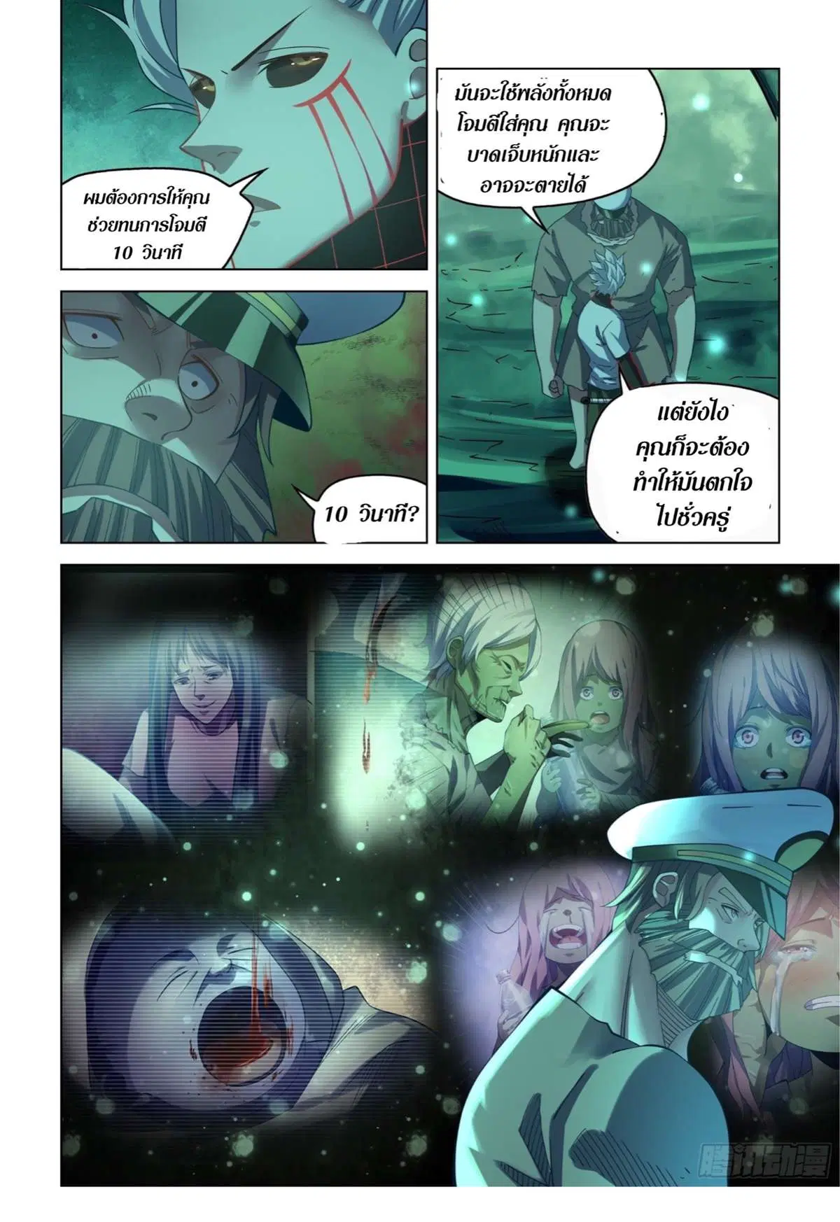 The Last Human ตอนที่ 406 — หน้า 8 จาก 18
