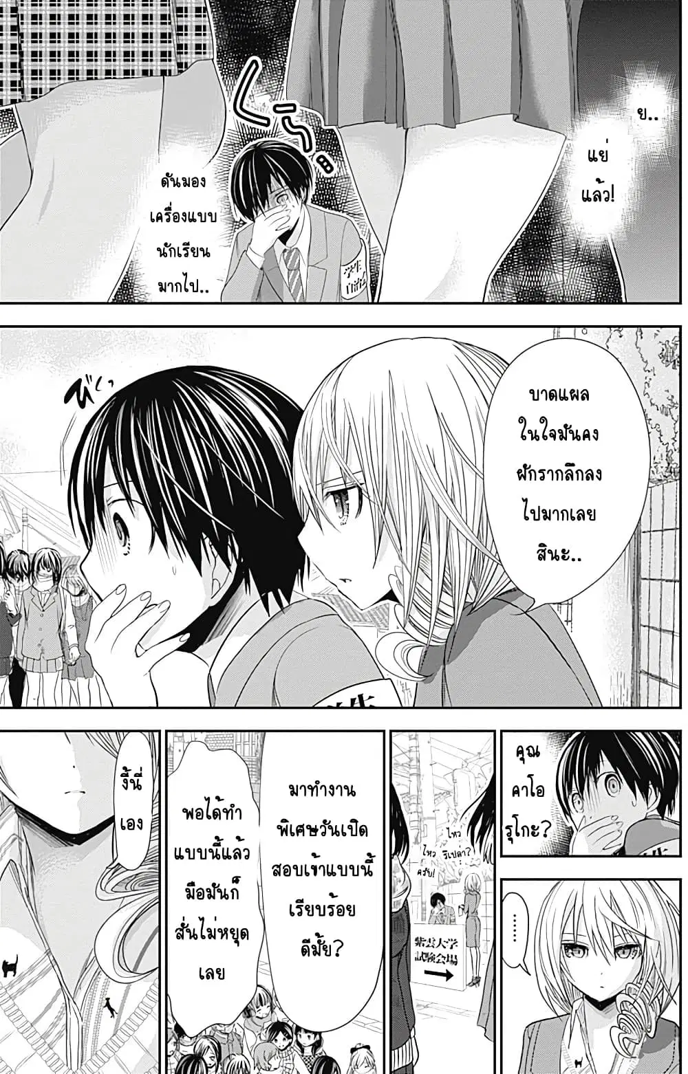 Minamoto-kun Monogatari ตอนที่ 235 — หน้า 7 จาก 9
