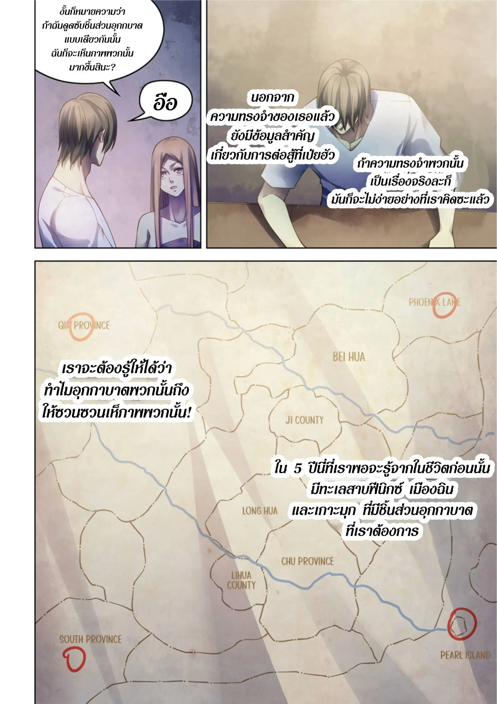 The Last Human ตอนที่ 382 — หน้า 10 จาก 18