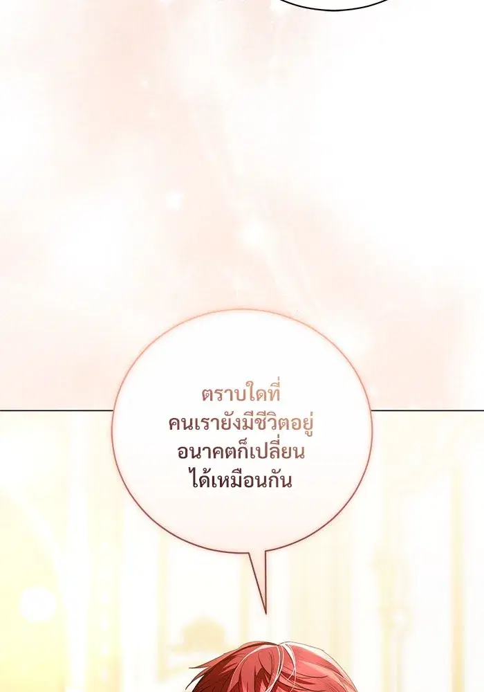 To My Husband’s Mistress ตอนที่ 37 — หน้า 95 จาก 106