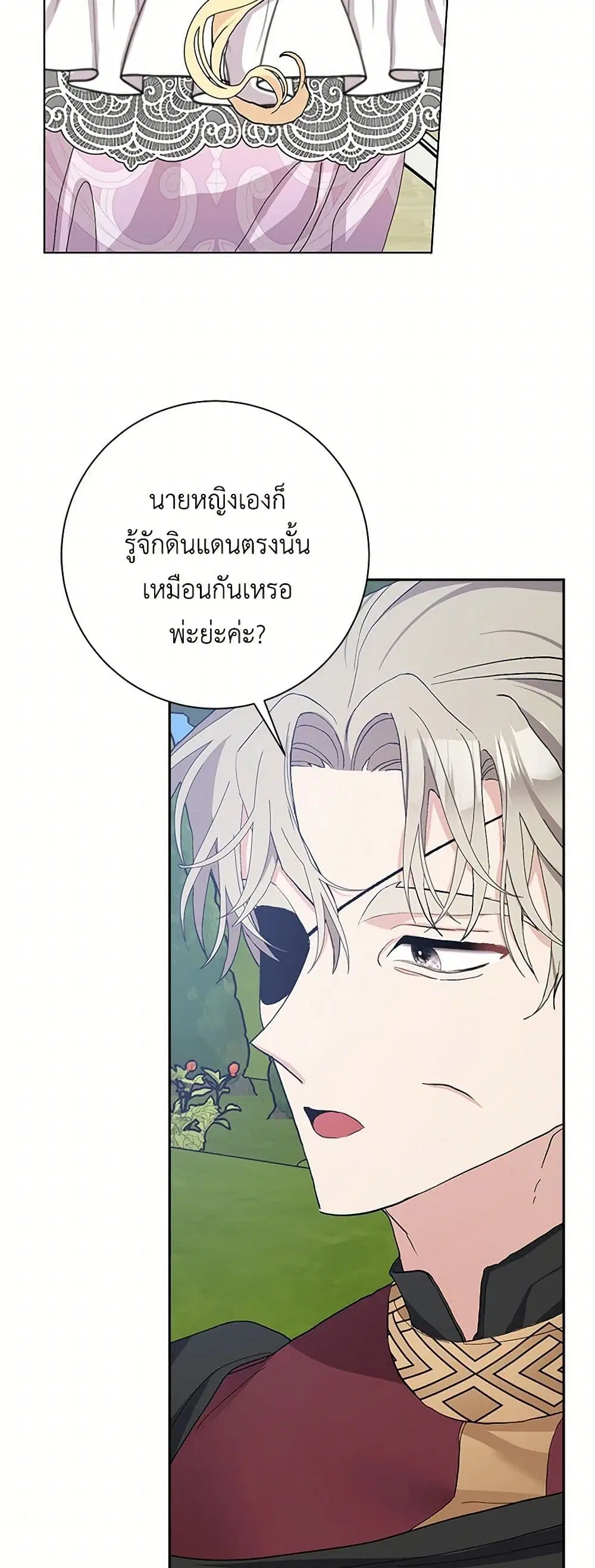 Please Marry Me Again! ตอนที่ 44 — หน้า 35 จาก 37