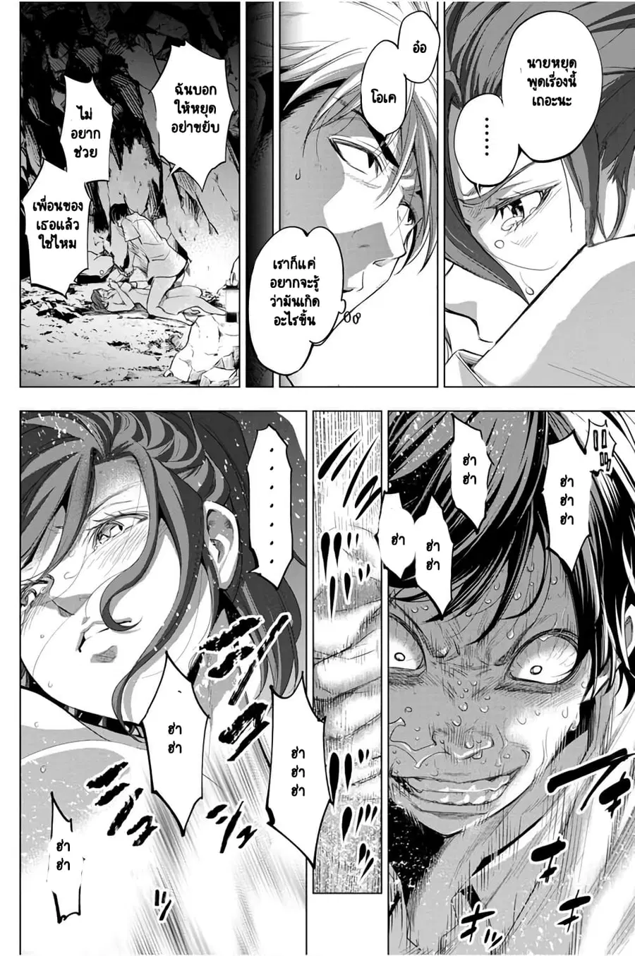 Ingoshima ตอนที่ 24 — หน้า 7 จาก 19