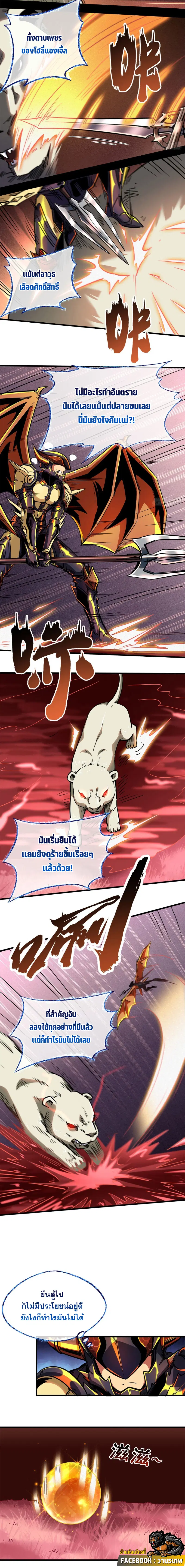 Super God Gene ตอนที่ 101 — หน้า 10 จาก 13