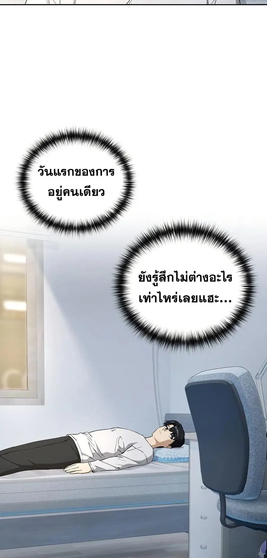 After Work Love Affairs ตอนที่ 117 — หน้า 56 จาก 62