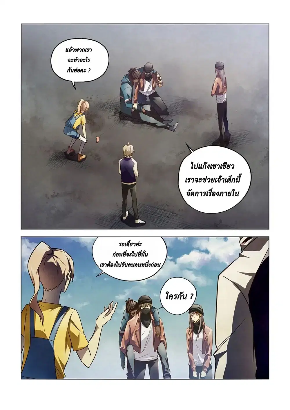 The Last Human ตอนที่ 129 — หน้า 14 จาก 16