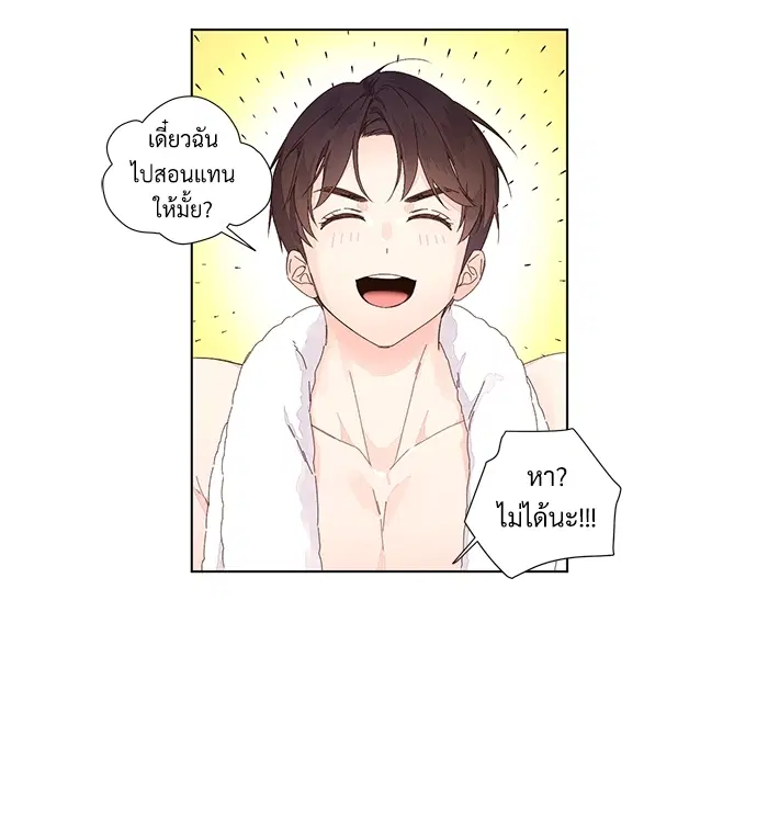 4 Week Lovers ตอนที่ 26 — หน้า 10 จาก 40