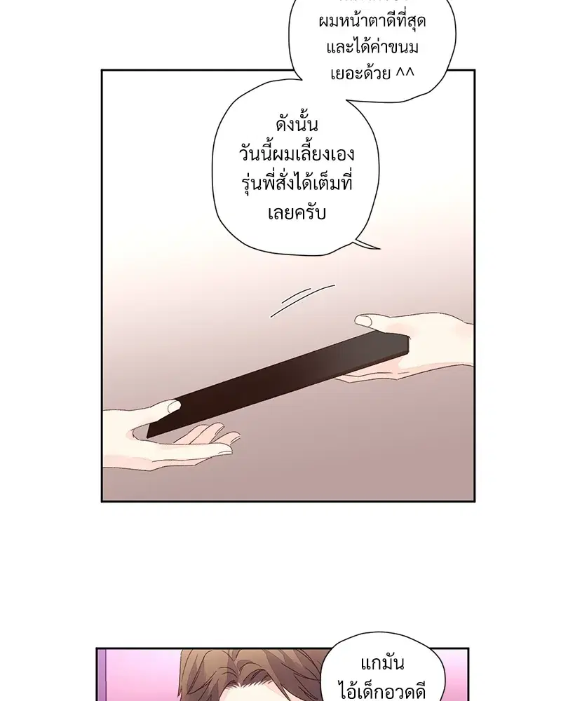 4 Week Lovers ตอนที่ 80 — หน้า 8 จาก 66