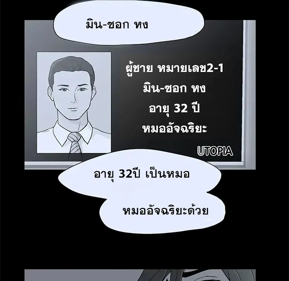 Project Utopia ตอนที่ 77 — หน้า 68 จาก 73