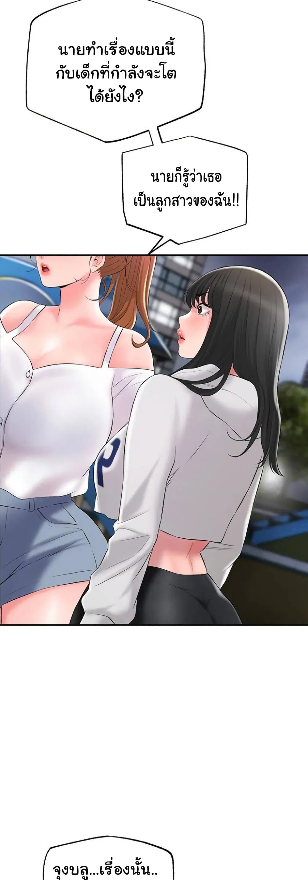New Town ตอนที่ 44 — หน้า 18 จาก 32
