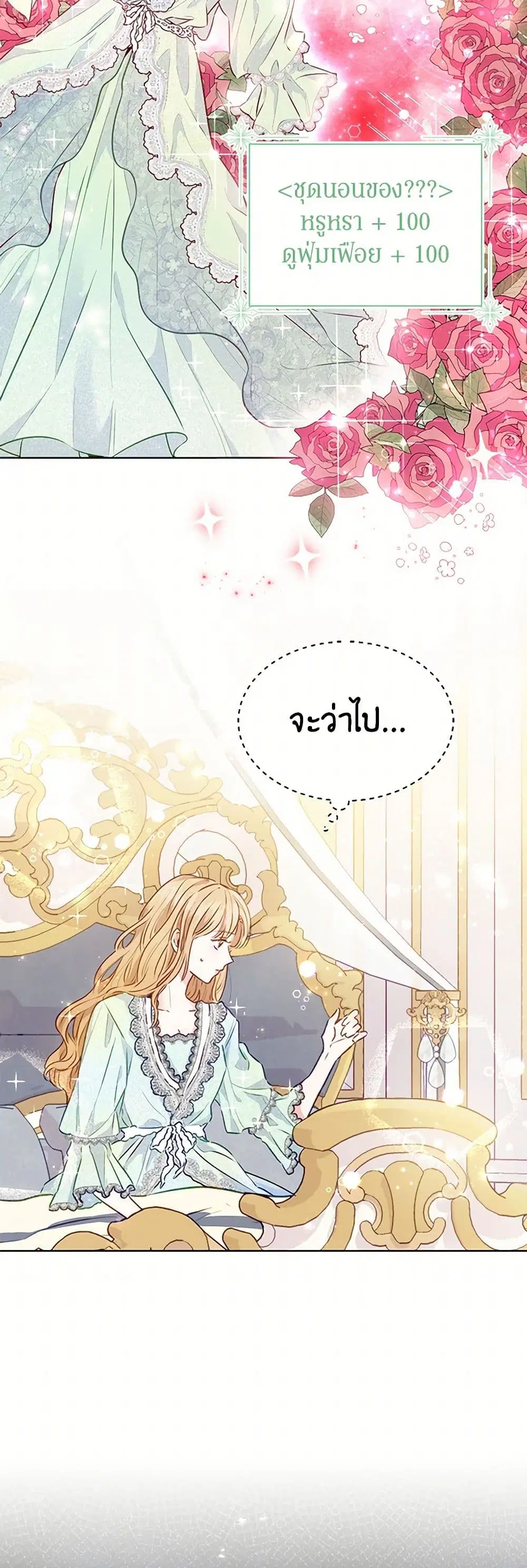 Stealing the Lady’s Heart ตอนที่ 7 — หน้า 7 จาก 39