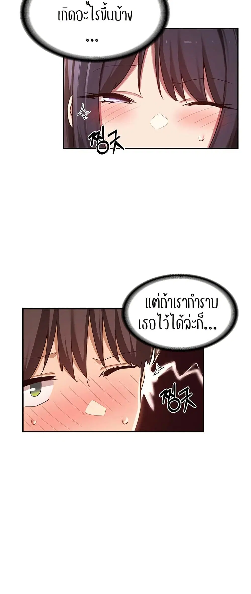 Sextudy Group ตอนที่ 106 — หน้า 20 จาก 55