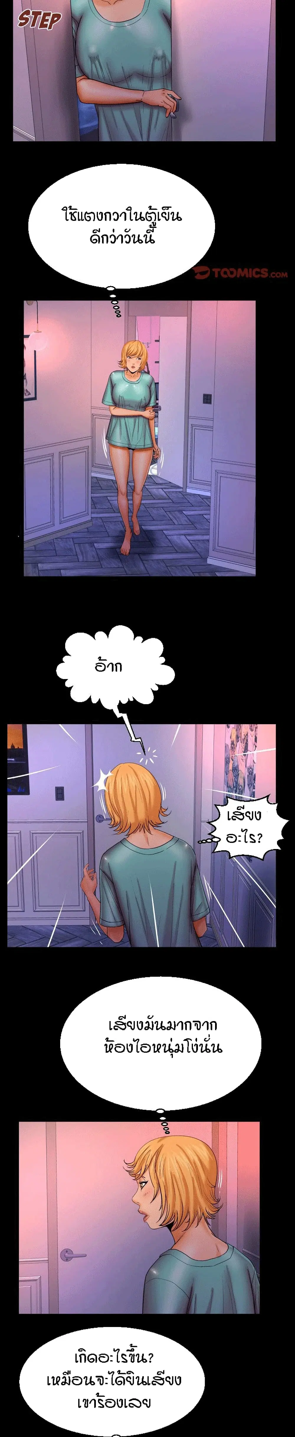 My Aunt ตอนที่ 53 — หน้า 17 จาก 20