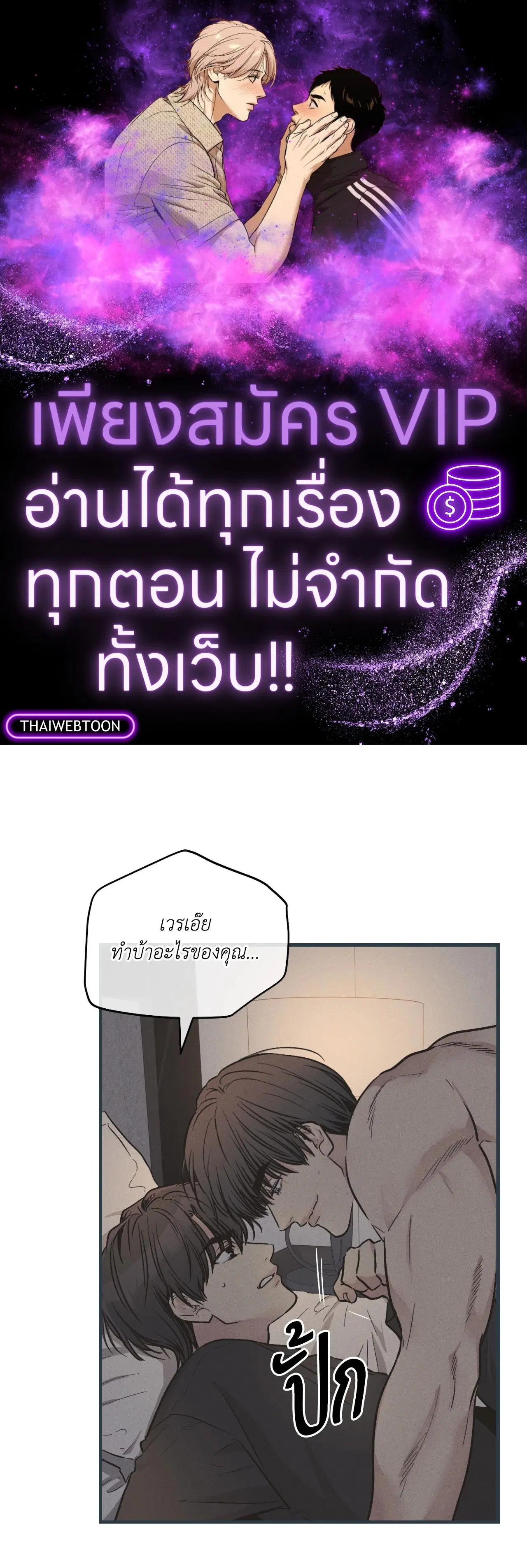 PAYBACK ตอนที่ 95.09 — หน้า 1 จาก 105