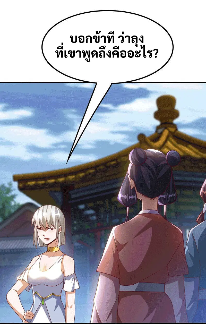 Wu Ni ตอนที่ 234 — หน้า 13 จาก 44