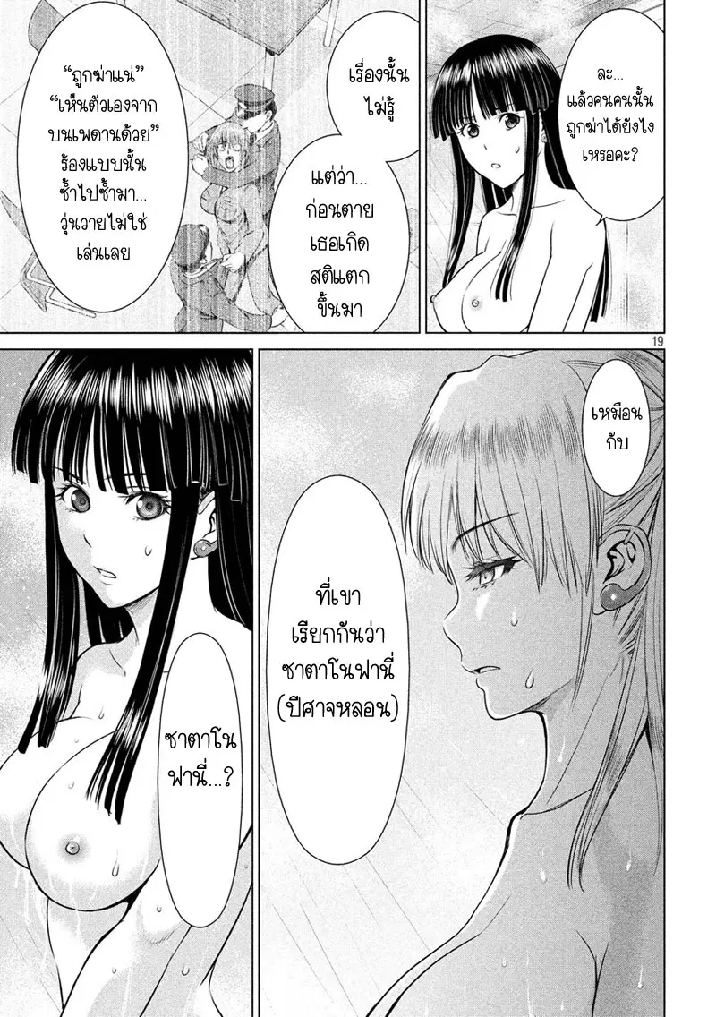 Satanophany ตอนที่ 4 — หน้า 19 จาก 26