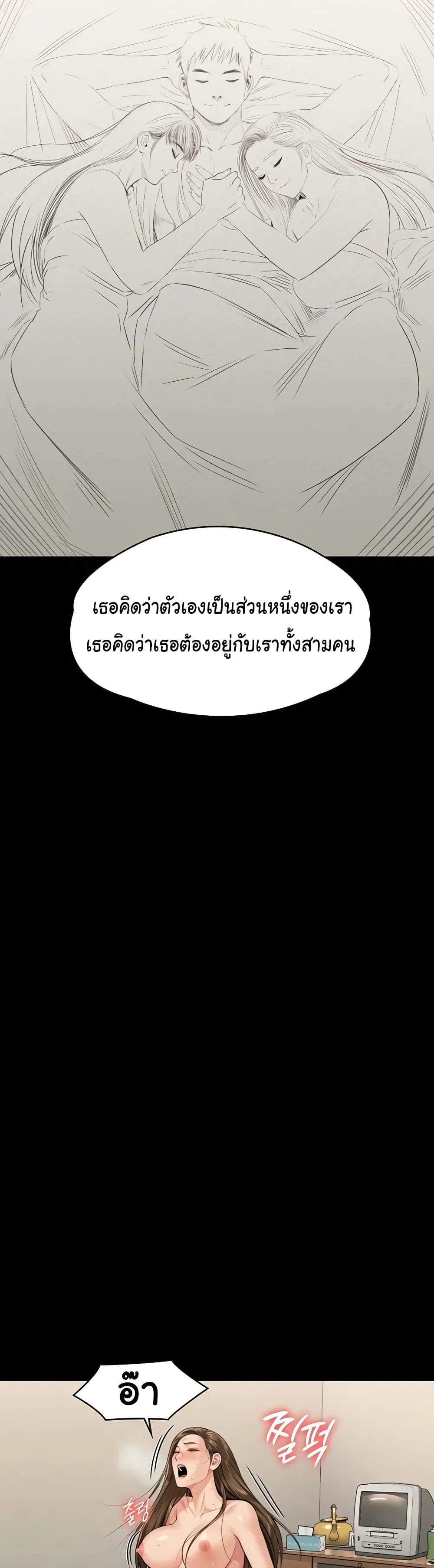 Queen Bee ตอนที่ 338 — หน้า 43 จาก 51