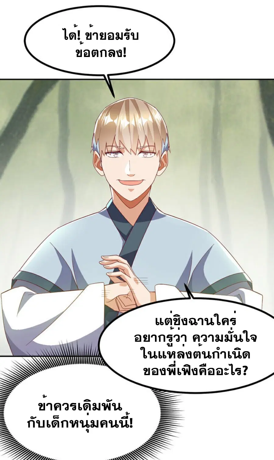 Wu Ni ตอนที่ 381 — หน้า 5 จาก 38