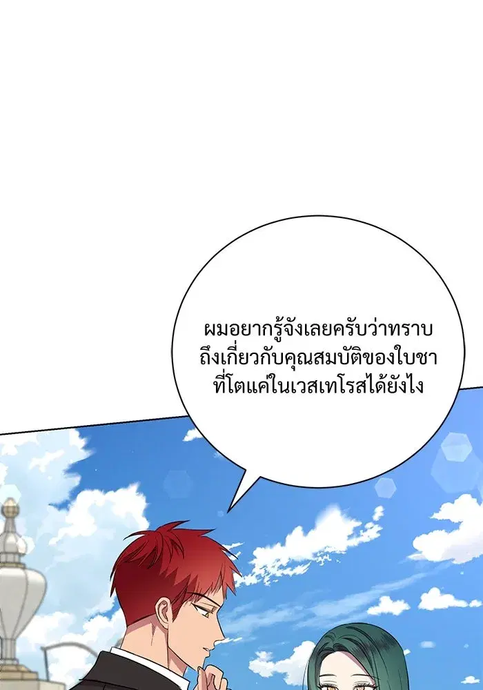 To My Husband’s Mistress ตอนที่ 16 — หน้า 95 จาก 117