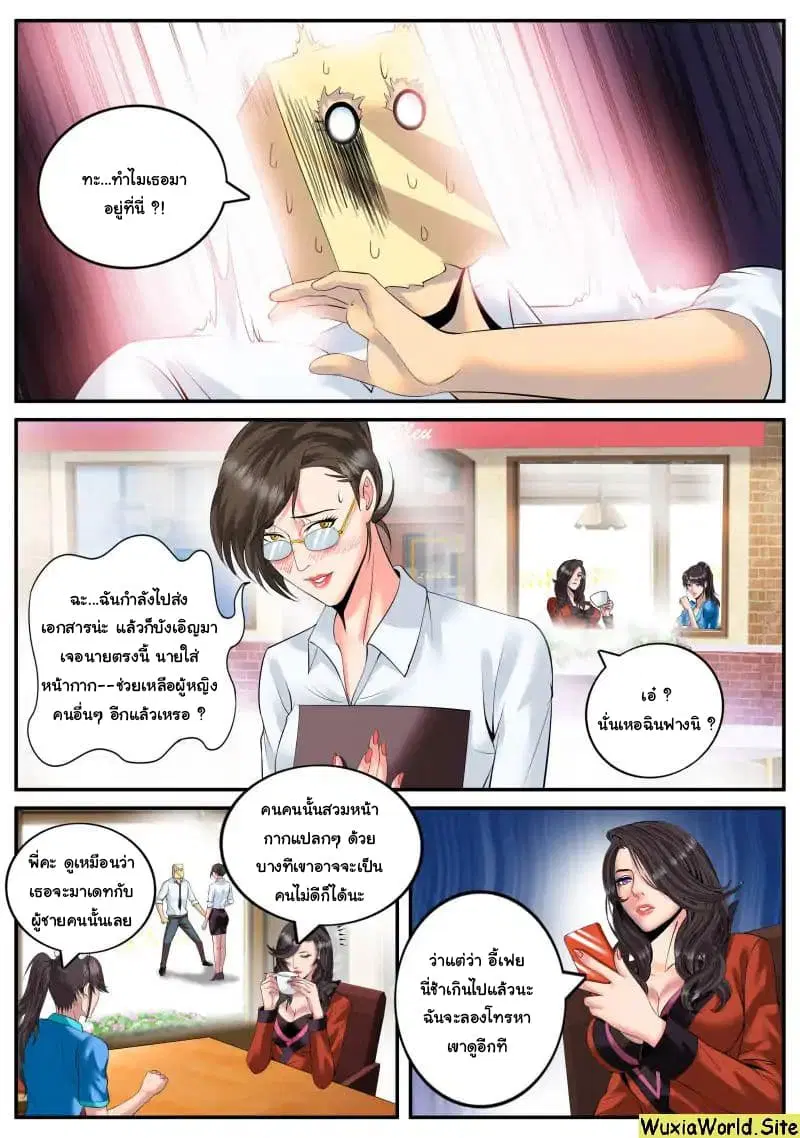 The Superb Captain in the City ตอนที่ 96 — หน้า 11 จาก 14