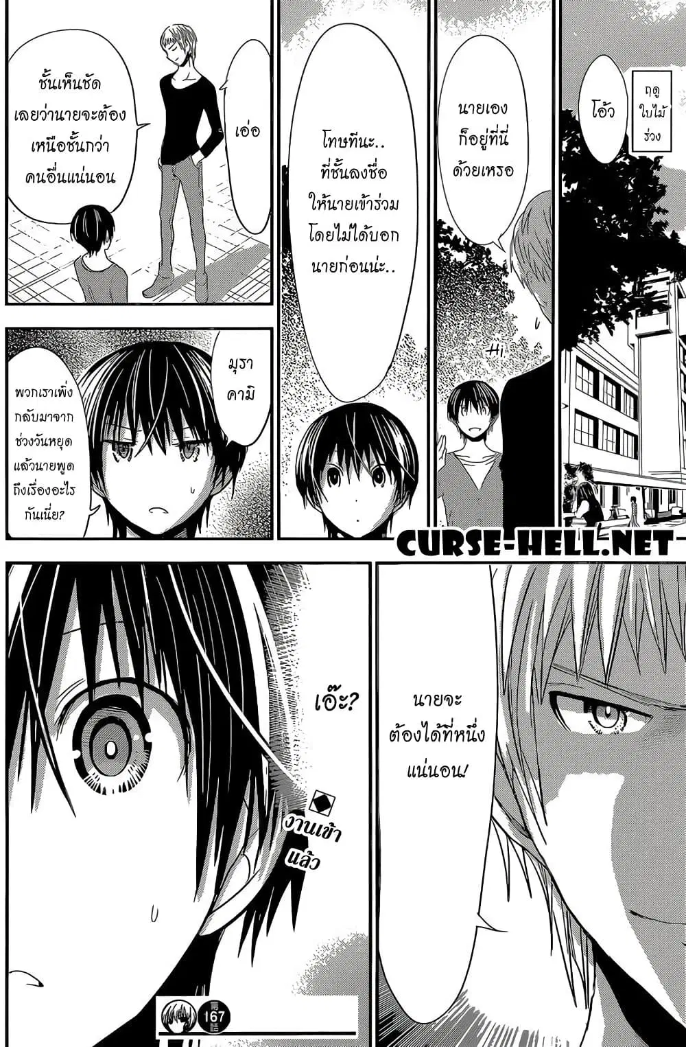 Minamoto-kun Monogatari ตอนที่ 167 — หน้า 8 จาก 9