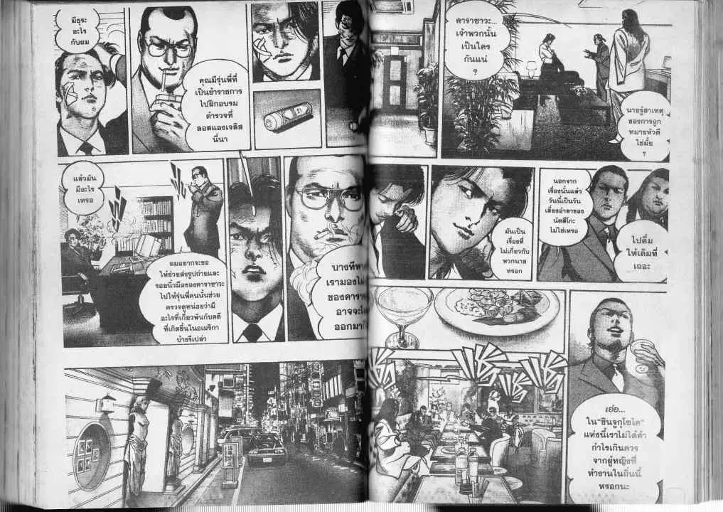 Heat ตอนที่ 13 — หน้า 4 จาก 13