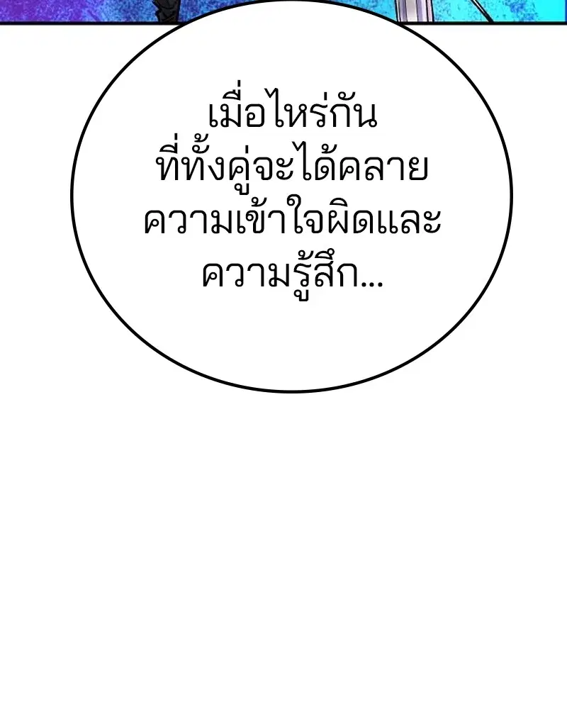 The Player ตอนที่ 172 — หน้า 81 จาก 165