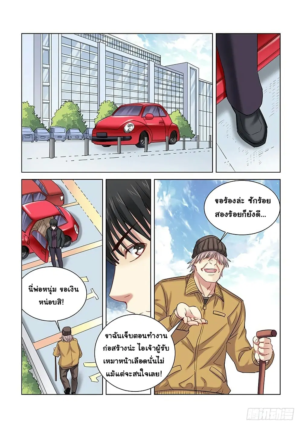 School Beauty’s Bodyguard ตอนที่ 258 — หน้า 4 จาก 10