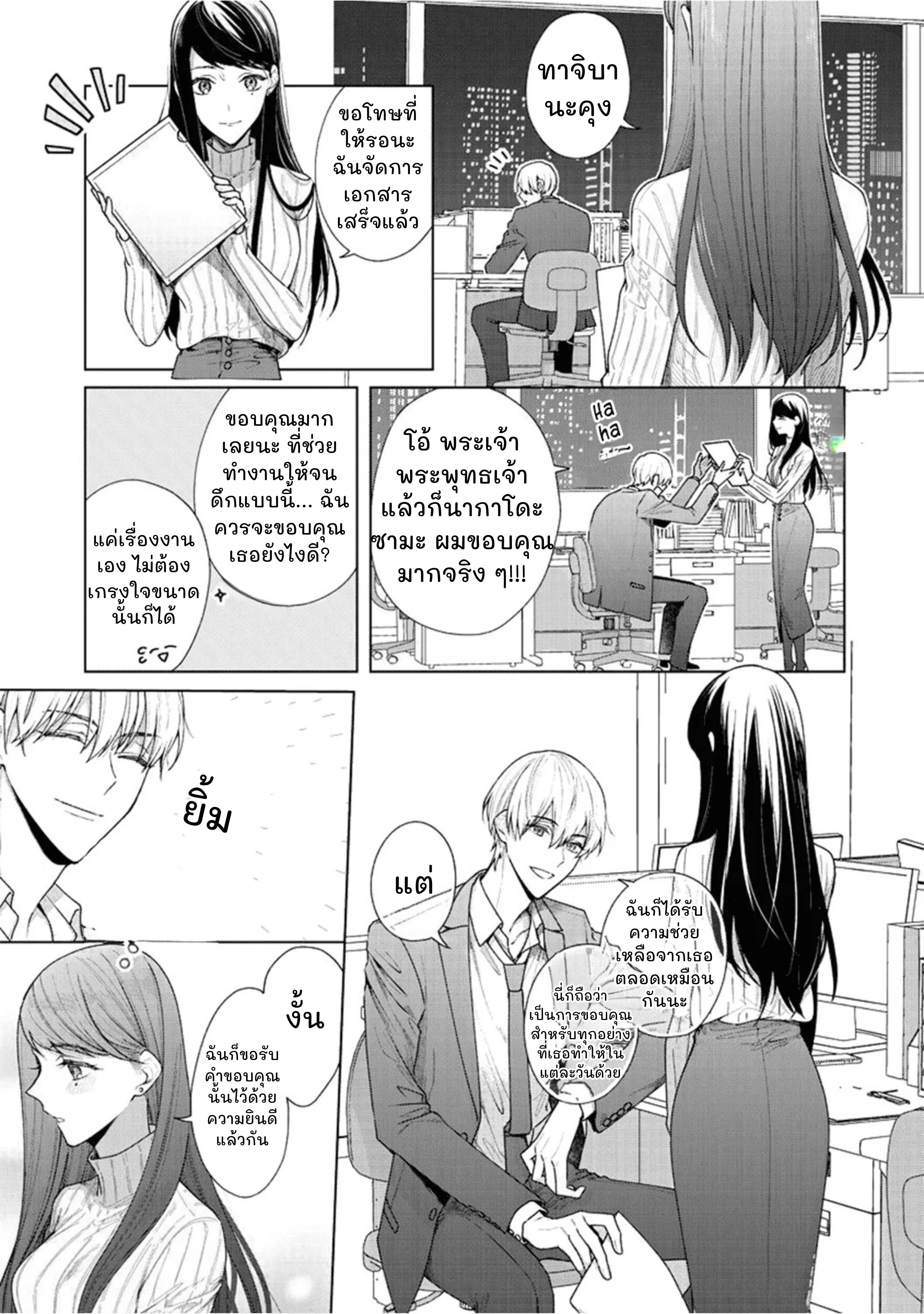 Tachibana-kun, Please Be My First – ทาจิบานะคุง ช่วยเป็นคนแรกของฉันที ตอนที่ 1 — หน้า 13 จาก 34