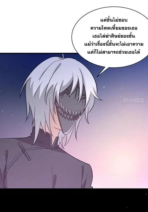 Immortal Swordsman in the Reverse World ตอนที่ 135 — หน้า 36 จาก 42
