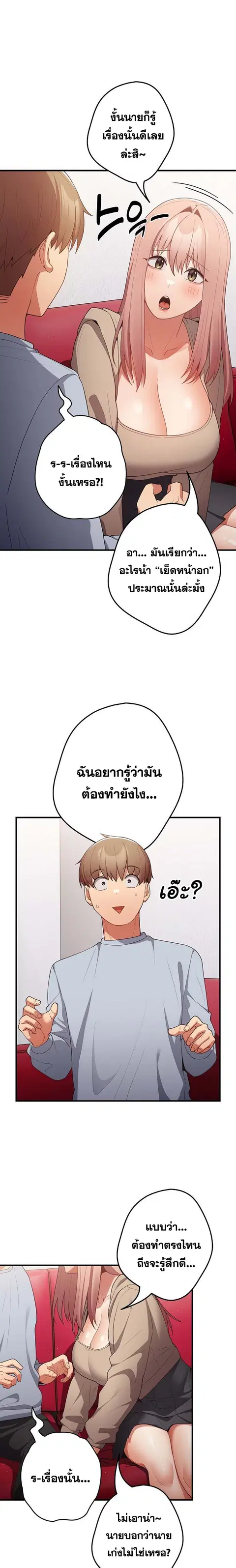 That’s Not How You Do It ตอนที่ 40 — หน้า 14 จาก 27