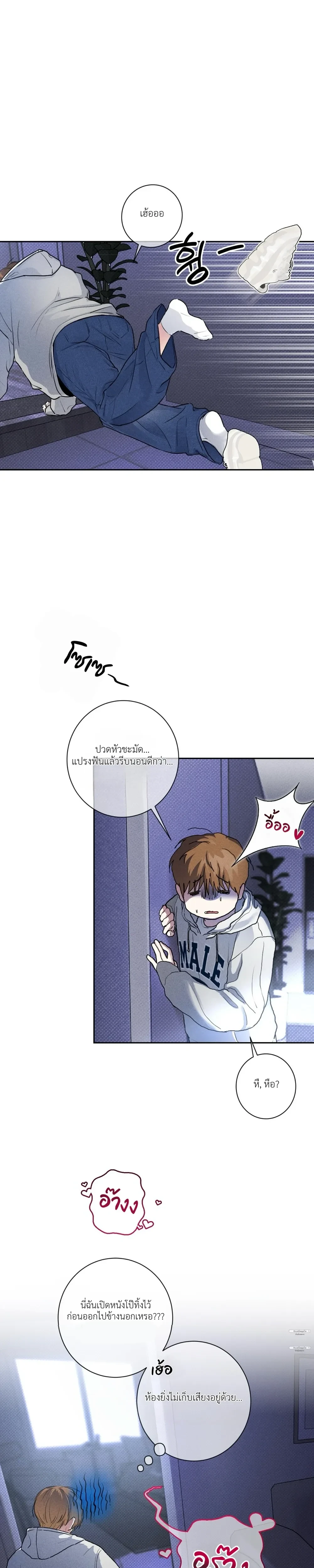 Now, Open the Door! – เปิดประตูเดี๋ยวนี้! ตอนที่ 1 — หน้า 11 จาก 30