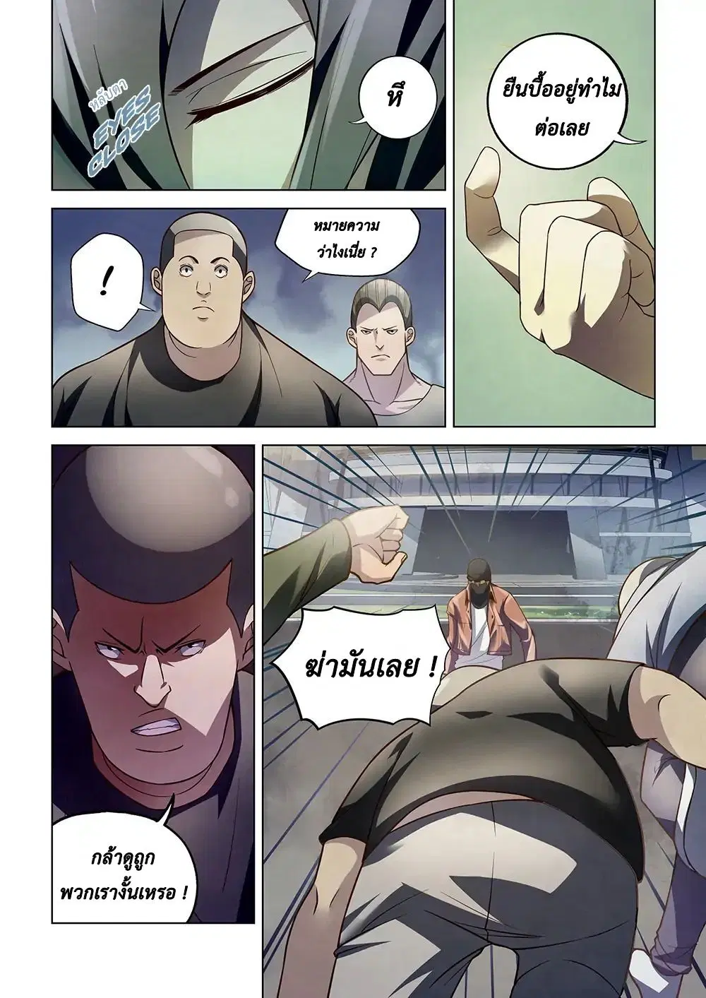 The Last Human ตอนที่ 125 — หน้า 10 จาก 20