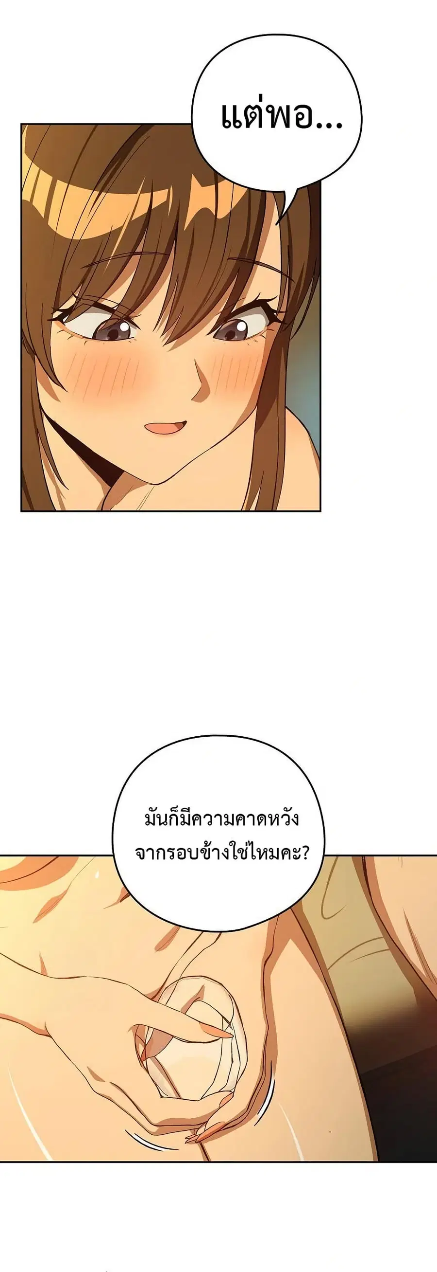 After Work Love Affairs ตอนที่ 93 — หน้า 13 จาก 43