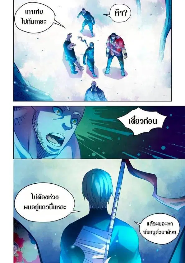 The Last Human ตอนที่ 224 — หน้า 19 จาก 21