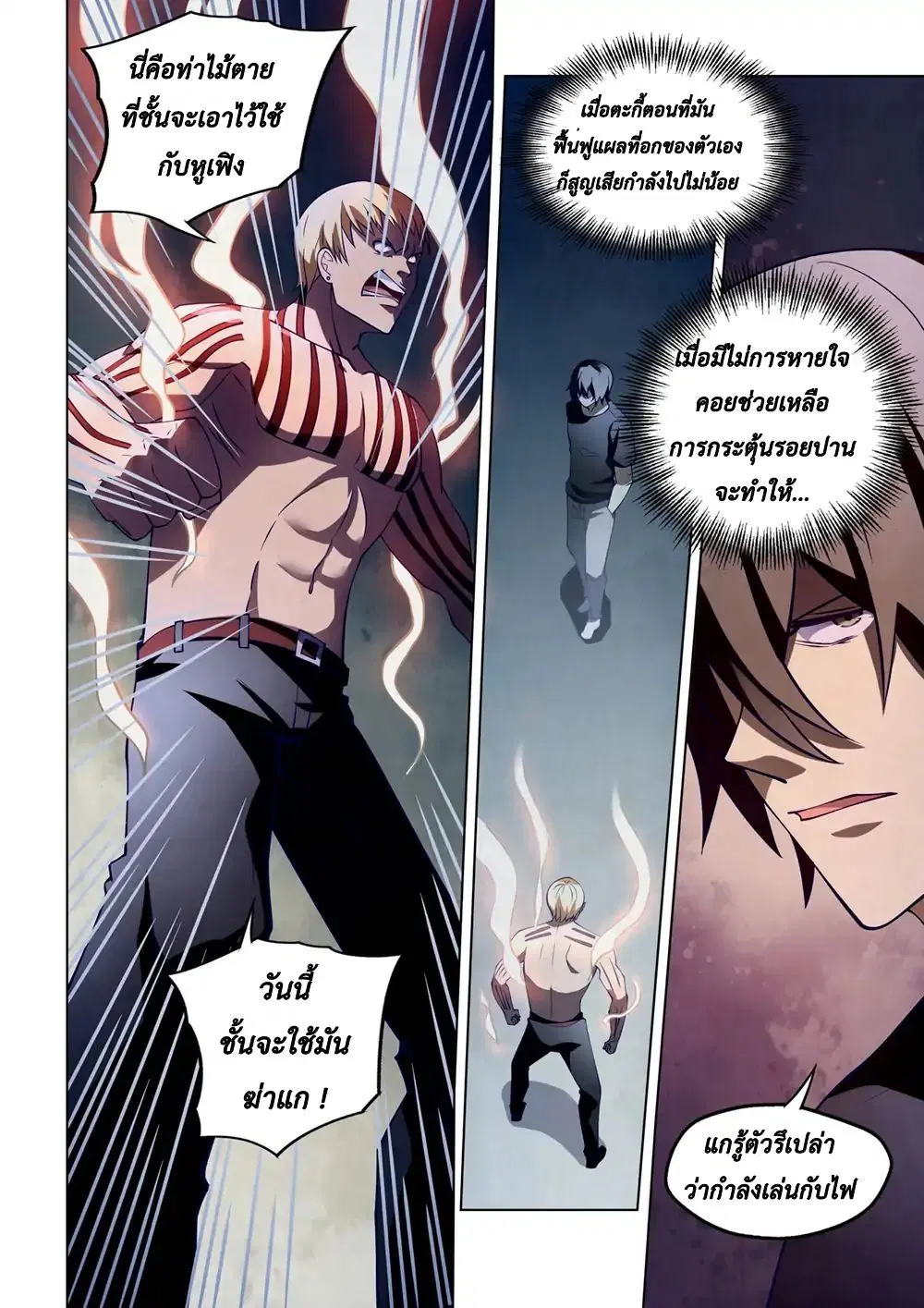 The Last Human ตอนที่ 108 — หน้า 9 จาก 19