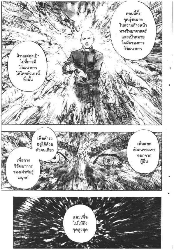Omega Tribe Kingdom ตอนที่ 111 — หน้า 9 จาก 18