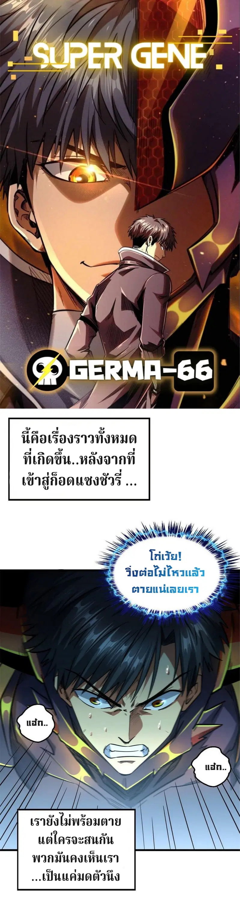 Super God Gene ตอนที่ 6 — หน้า 2 จาก 22