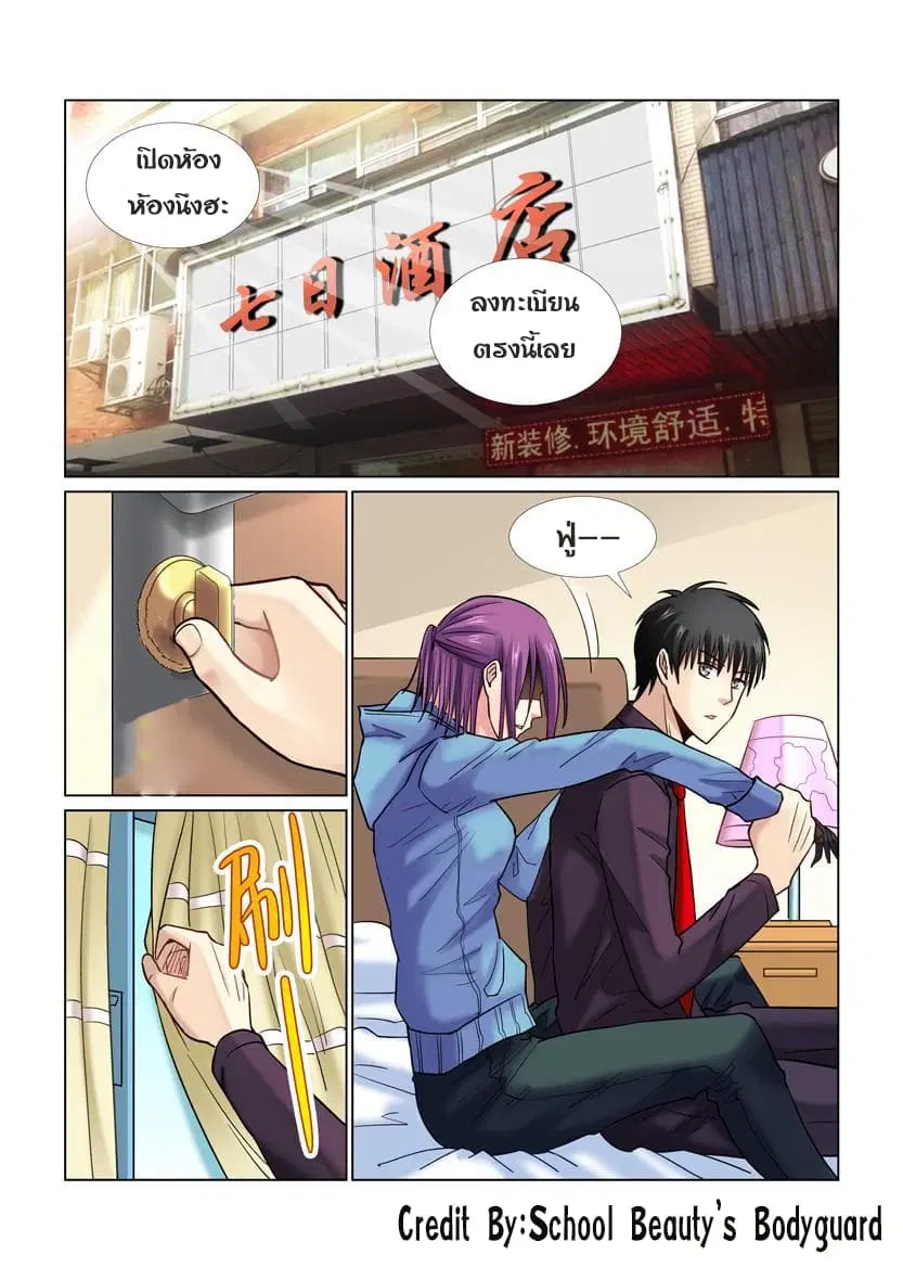 School Beauty’s Bodyguard ตอนที่ 37 — หน้า 5 จาก 8