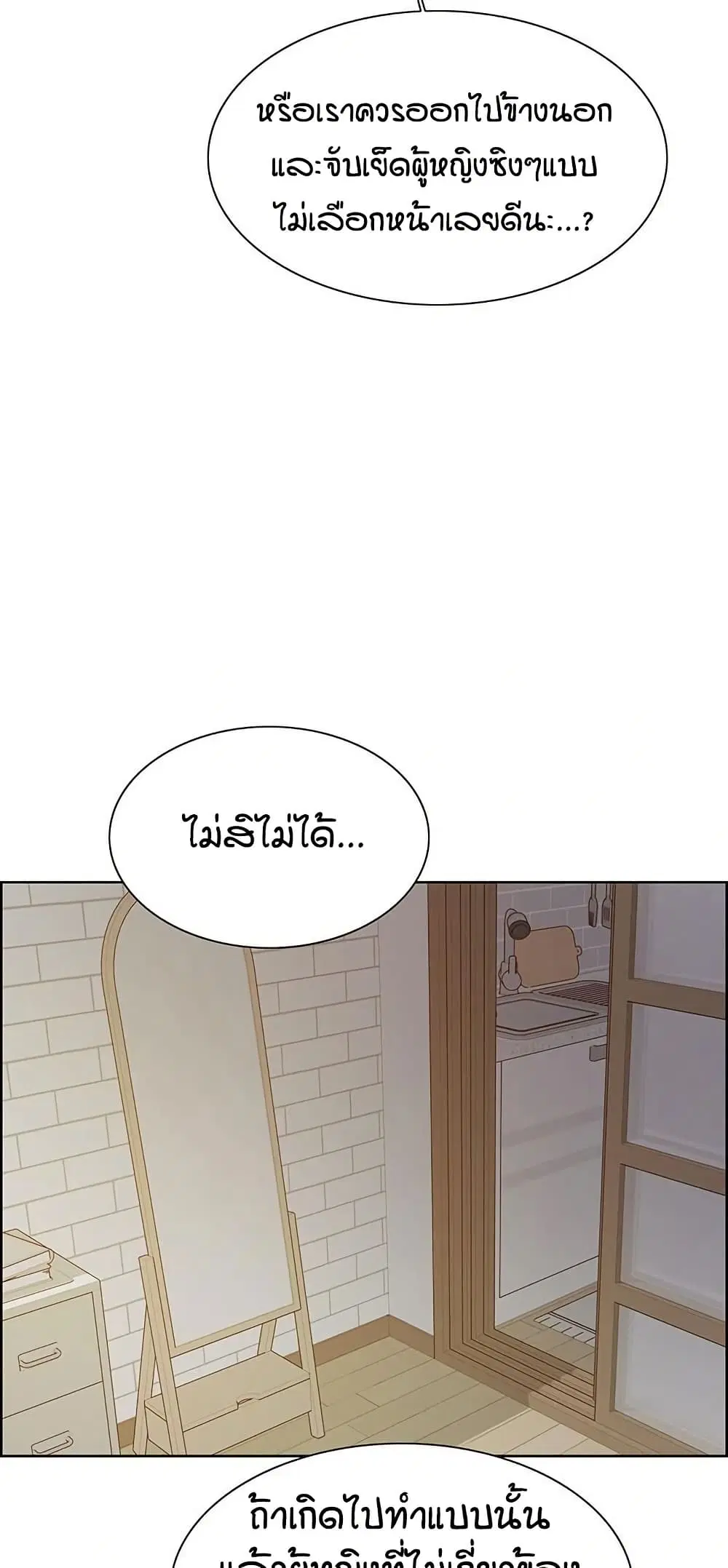 Sex-Stop Watch ตอนที่ 150 — หน้า 53 จาก 63