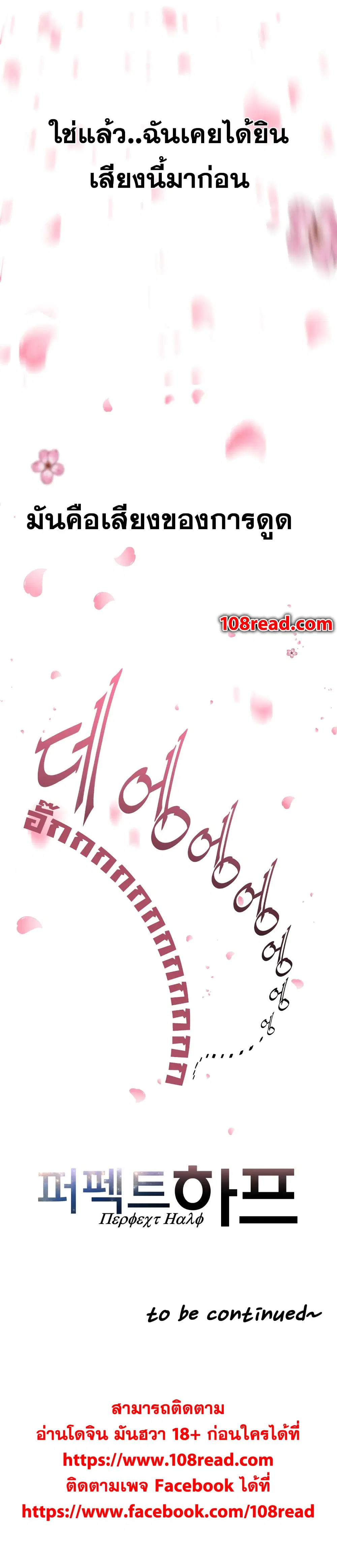 Perfect Half ตอนที่ 3 — หน้า 28 จาก 28